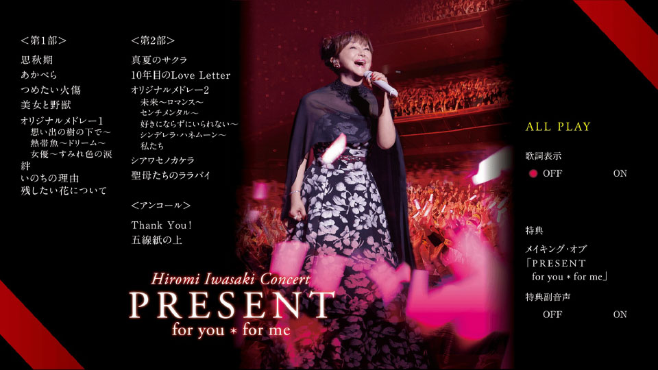 岩崎宏美 – Hiromi Iwasaki Concert PRESENT ~for you for me~ (2019) 1080P蓝光原盘 [BDISO 41.9G]Blu-ray、日本演唱会、蓝光演唱会12