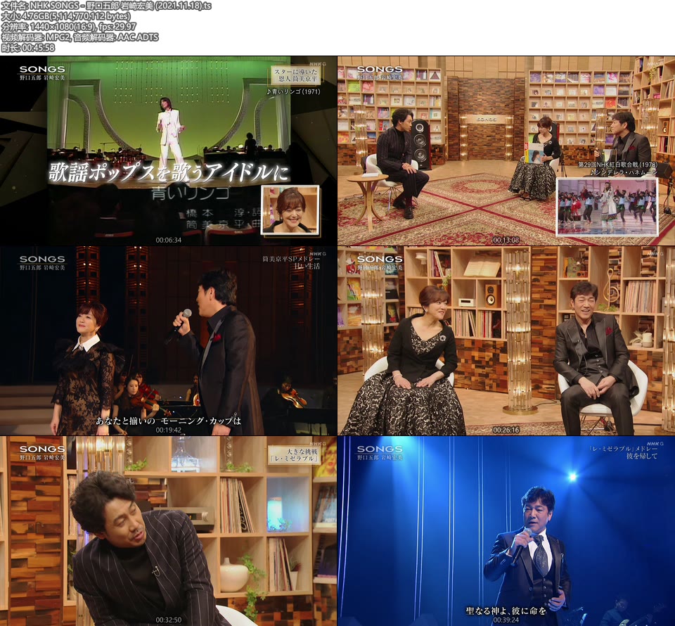 NHK SONGS – 野口五郎 岩崎宏美 (2021.11.18) [HDTV 4.76G]HDTV、日本现场、音乐现场2
