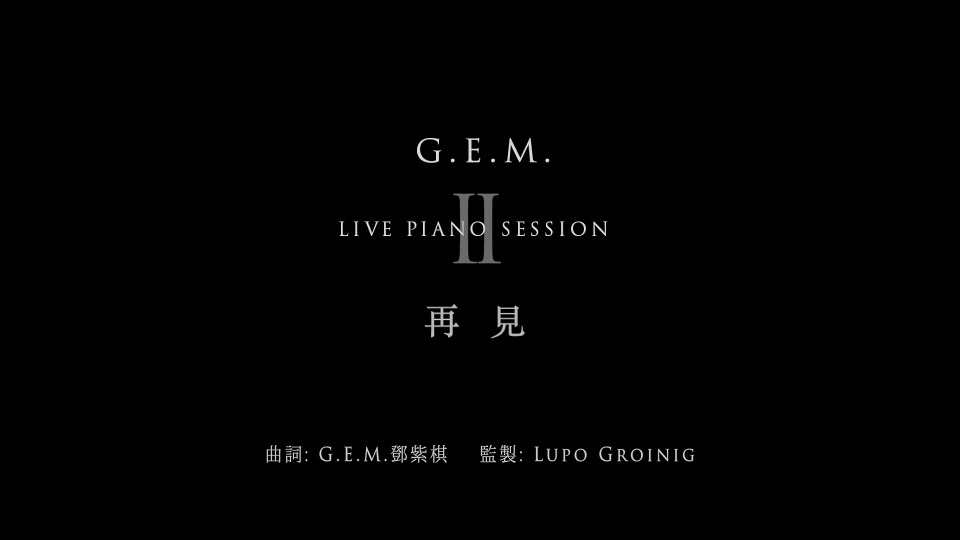 邓紫棋 – 再见 : Live Piano Session II (官方MV) [Master] [1080P 468M]