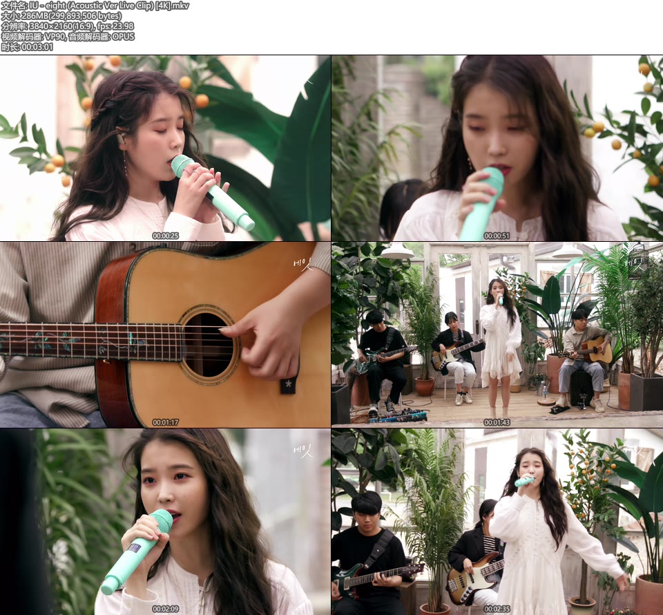 [4K] IU – eight (Acoustic Ver Live Clip) [2160P 286M]4K MV、韩国MV、高清MV2