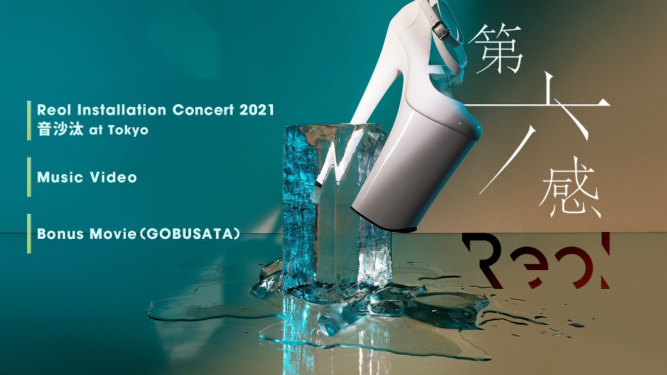 Reol – Installation Concert 2021 音沙汰 at Tokyo (2021) 1080P蓝光原盘 [BDISO 20.8G]Blu-ray、日本演唱会、蓝光演唱会2