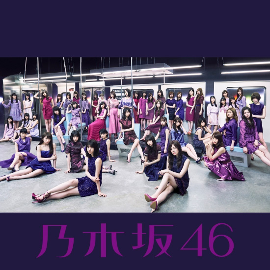 乃木坂46 – 生まれてから初めて見た夢 (Complete Edition) (2017) [FLAC 24bit／96kHz]