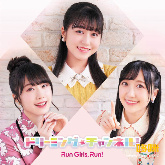 Run Girls, Run! – ドリーミング☆チャンネル! [限定LIVE盤] (2021) 1080P蓝光原盘 [BDISO 22.1G]