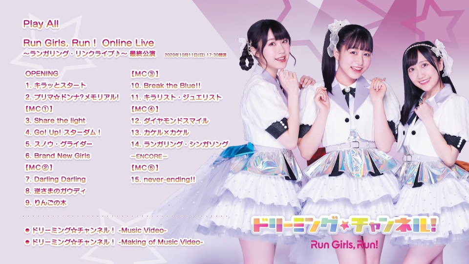 Run Girls, Run! – ドリーミング☆チャンネル! [限定LIVE盤] (2021) 1080P蓝光原盘 [BDISO 22.1G]Blu-ray、日本演唱会、蓝光演唱会2
