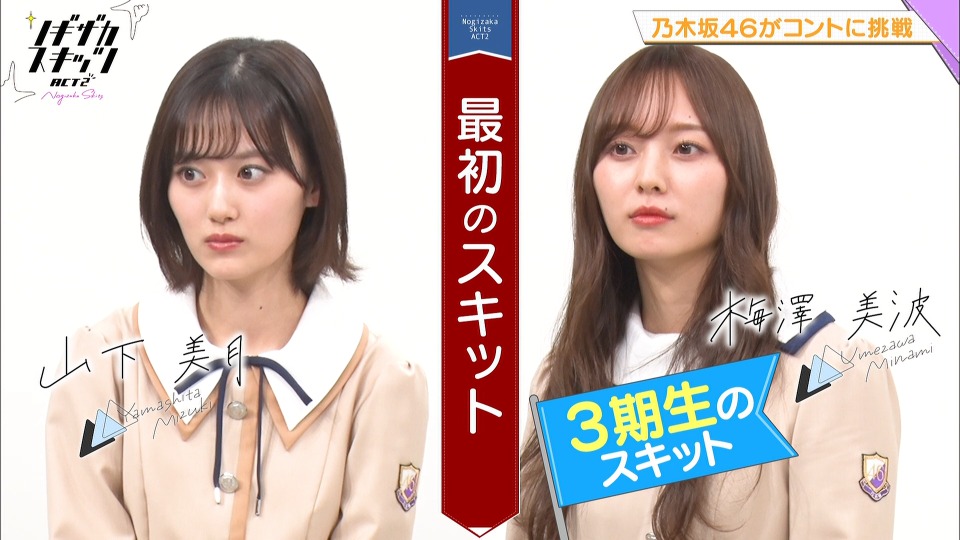 乃木坂46 ノギザカスキッツ ACT2 第1巻 特典付き 3期生＆4期生 乃木坂