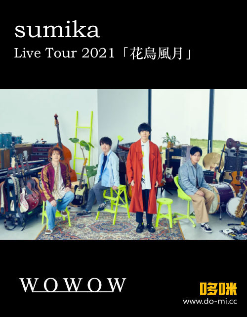 sumika – sumika Live Tour 2021「花鳥風月」(WOWOW Live 2021.12.12) 1080P HDTV [TS 17.1G]