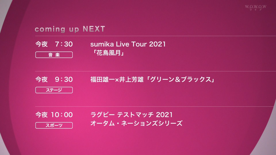 sumika – sumika Live Tour 2021「花鳥風月」(WOWOW Live 2021.12.12) 1080P HDTV [TS 17.1G]HDTV、日本演唱会、蓝光演唱会2