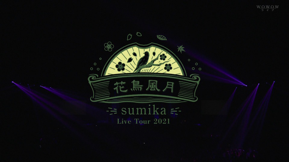 sumika – sumika Live Tour 2021「花鳥風月」(WOWOW Live 2021.12.12) 1080P HDTV [TS 17.1G]HDTV、日本演唱会、蓝光演唱会4