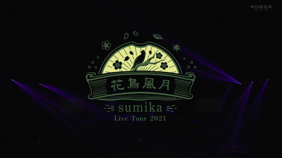 sumika/Live Tour 2021「花鳥風月」2021.11.03 a… sumika｜ライブBlu-ray＆DVD『sumika Live Tour 2021 『花鳥風月