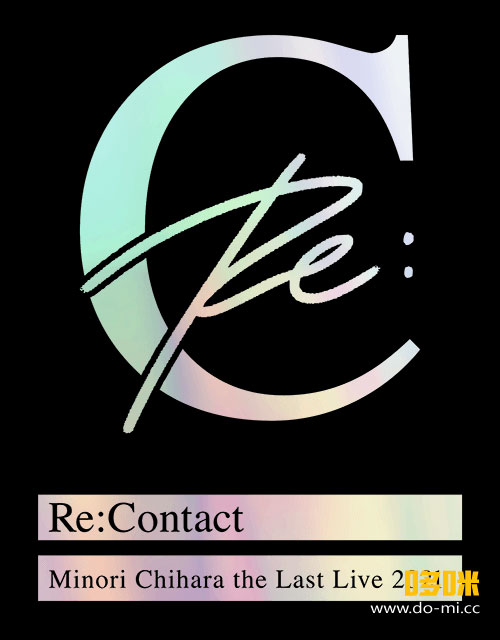 茅原実里– Minori Chihara the Last Live 2021 ~Re:Contact~ (BS