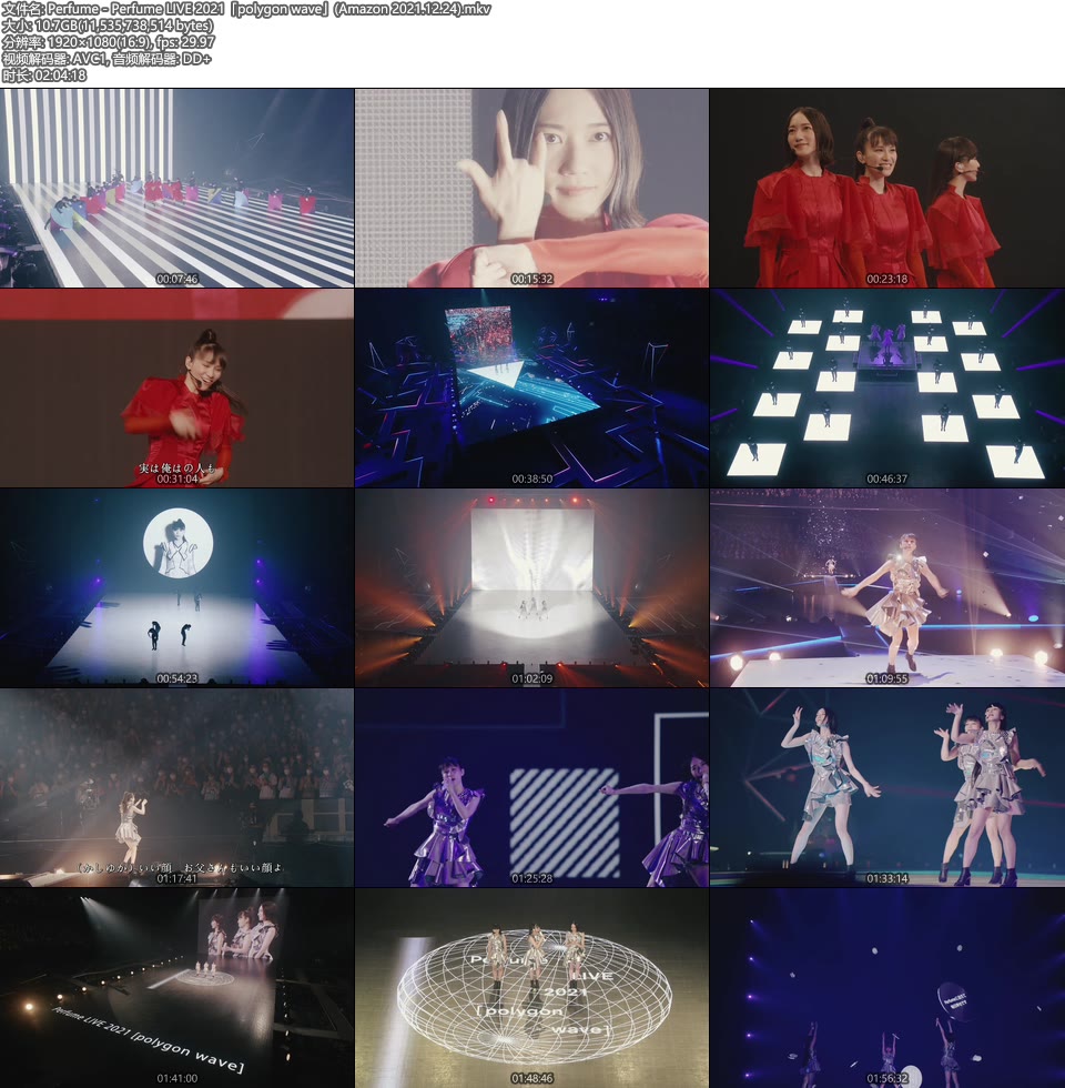 Perfume 电音香水 – Perfume LIVE 2021「polygon wave」(Amazon 2021.12.24) 1080P WEB [MKV 10.7G]HDTV、日本演唱会、蓝光演唱会10