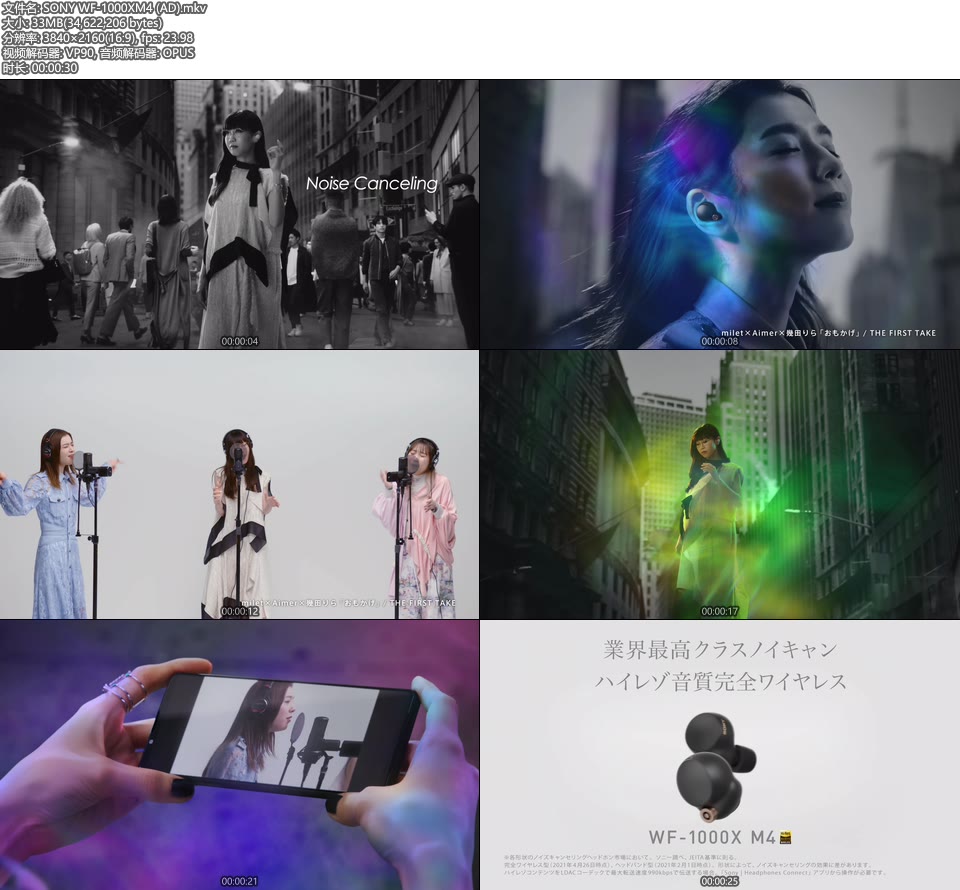 4K] milet×Aimer×幾田りら– おもかげ(produced by Vaundy)／THE FIRST
