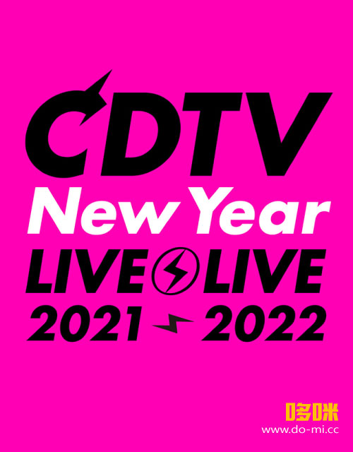 CDTV Live! Live! 跨年SP New Year′s Eve Special 2021-2022 (2021.12.31) 1080P HDTV [TS 31.4G]