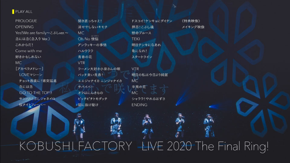 Kobushi Factory (こぶしファクトリー) – LIVE 2020 ~The Final Ring!~ (2020) 1080P蓝光原盘 [BDISO 45.1G]Blu-ray、日本演唱会、蓝光演唱会10