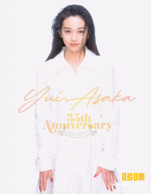浅香唯 – YUI ASAKA 35th Anniversary～君がずっと見ている～(2020