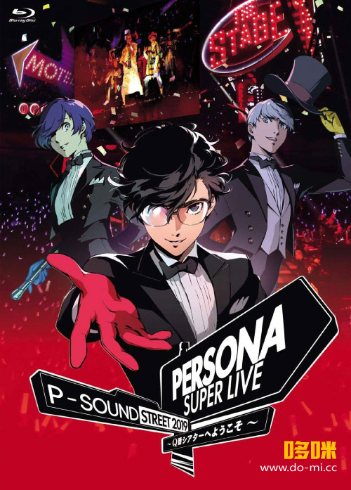 PERSONA SUPER LIVE P-SOUND STREET 2019 ~Q番シアターへようこそ~ (2019) 1080P蓝光原盘 [2BD BDISO 63.5G]