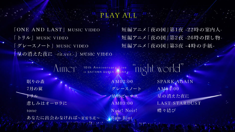 Aimer – 10th Anniversary Live in SAITAMA SUPER ARENA“night world”(2022) 1080P蓝光原盘 [CD+BD BDISO 45.8G]Blu-ray、推荐演唱会、日本演唱会、蓝光演唱会6