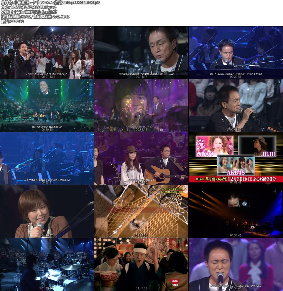 小田和正 クリスマスの約束2012 (TBS 2012.12.25) 1080P HDTV [TS 14.6G]HDTV日本、HDTV演唱会10