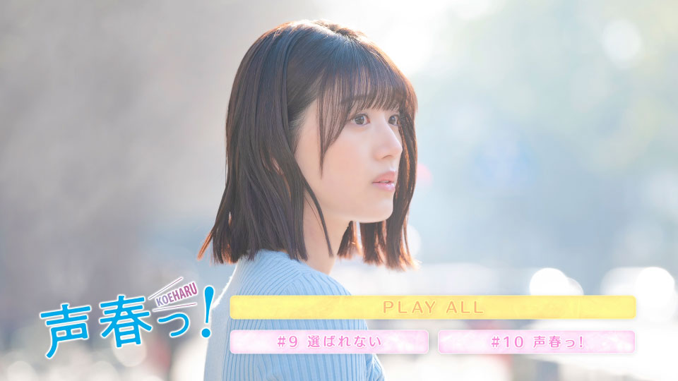 日向坂46 声春っ！ブルーレイ 声春っ！ 日向坂46 DVD
