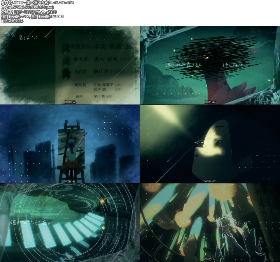 Aimer – 星の消えた夜に -rit. ver.- (官方MV) [蓝光提取] [1080P 1.57G]Master、日本MV、高清MV2