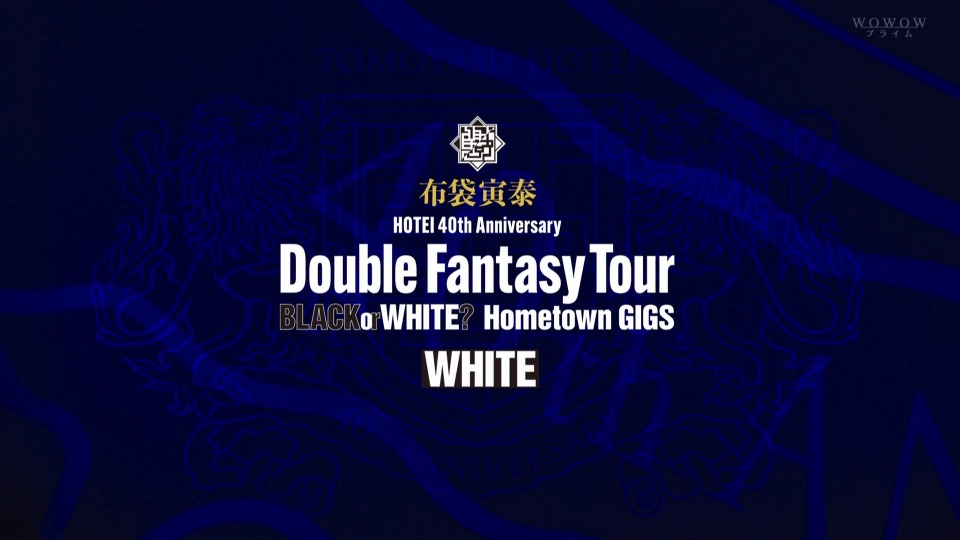 布袋寅泰 – HOTEI 40th Anniversary ~Double Fantasy Tour~“BLACK or WHITE”「Hometown GIGS」WHITE (WOWOW Live 2022.01.23) 1080P HDTV [TS 19.8G]