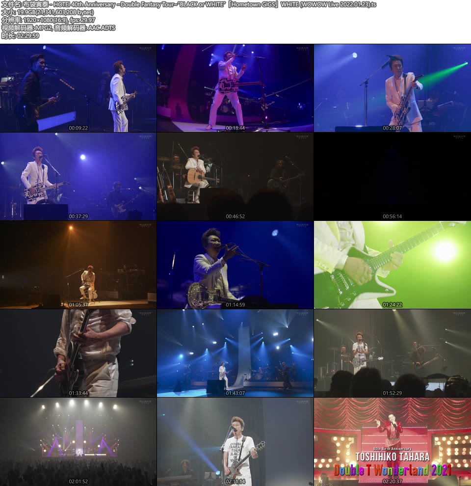 布袋寅泰 – HOTEI 40th Anniversary ~Double Fantasy Tour~“BLACK or WHITE”「Hometown GIGS」WHITE (WOWOW Live 2022.01.23) 1080P HDTV [TS 19.8G]HDTV日本、HDTV演唱会12
