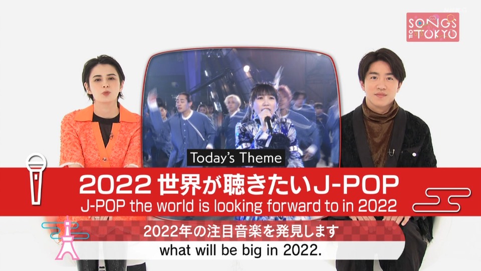 SONGS OF TOKYO – 2022世界が聞きたいJPOP (NHK 2022.01.29) [HDTV 2.94G]