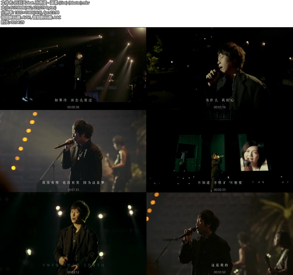 五月天 feat. 孙燕姿 – 温柔 (Live MV) [Master] [1080P 918M]Master、华语MV、高清MV2