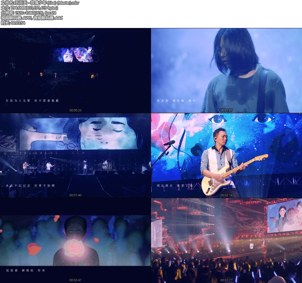 五月天 – 玫瑰少年 (Live MV) [Master] [1080P 795M]Master、华语MV、高清MV2