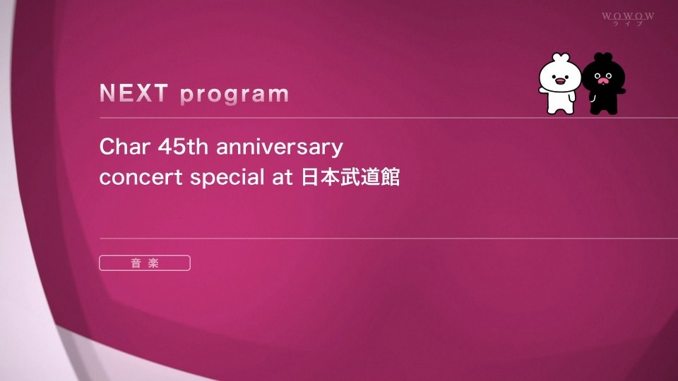 Char – 45th anniversary concert special at 日本武道館 (WOWOW Live 2022.02.06) [HDTV 19.3G]HDTV日本、HDTV演唱会2