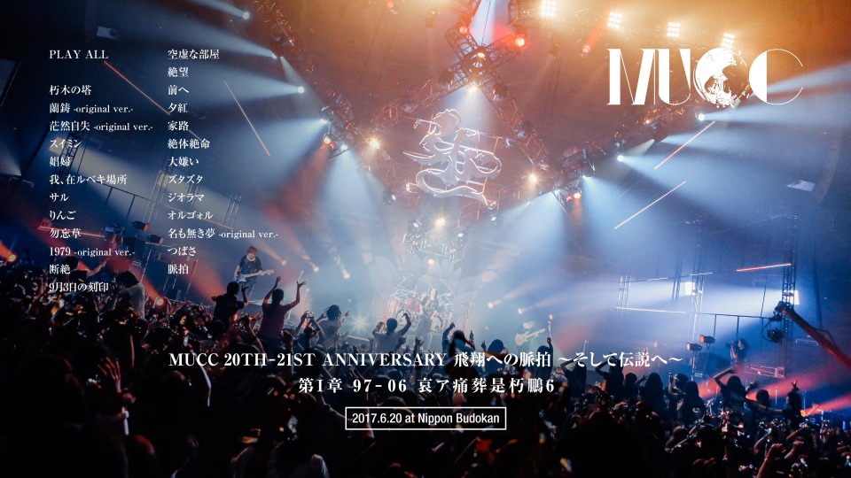 MUCC – ライヴ クロニクル4 ~20TH ANNIVERSARY~ (2021) 1080P蓝光原盘 [6BD BDISO 219.2G]Blu-ray、Blu-ray、摇滚演唱会、日本演唱会、蓝光演唱会6