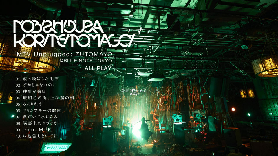 ずっと真夜中でいいのに。- MTV Unplugged ZUTOMAYO 不插电演唱会 (2022) 1080P蓝光原盘 [BDISO 16.6G]Blu-ray、推荐演唱会、日本演唱会、蓝光演唱会14