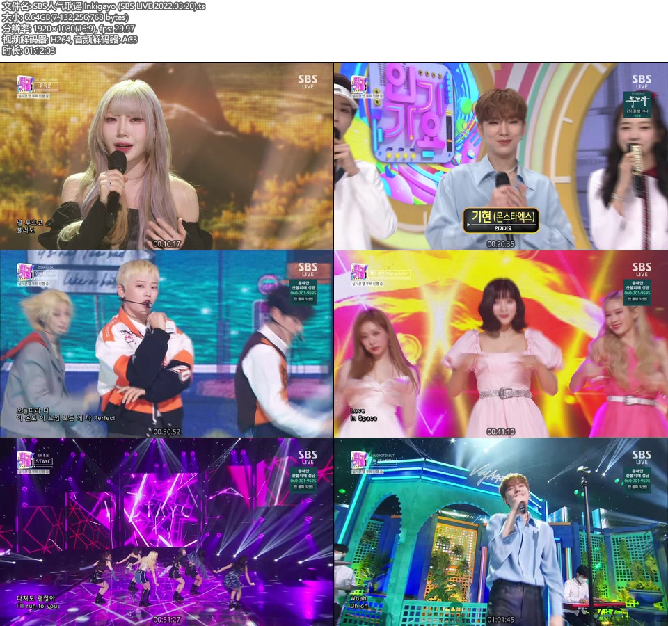 SBS人气歌谣 Inkigayo (SBS LIVE 2022.03.20) [HDTV 6.64G]HDTV、韩国现场、音乐现场2