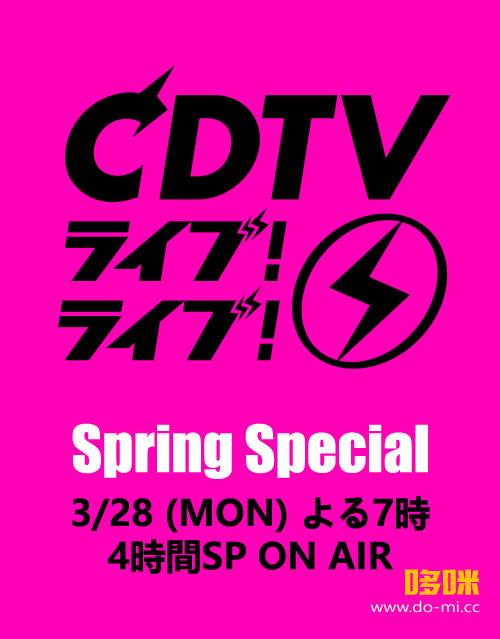 CDTV Live! Live! – 4hr SP (TBS 2022.03.28) 1080P HDTV [TS 23.8G]
