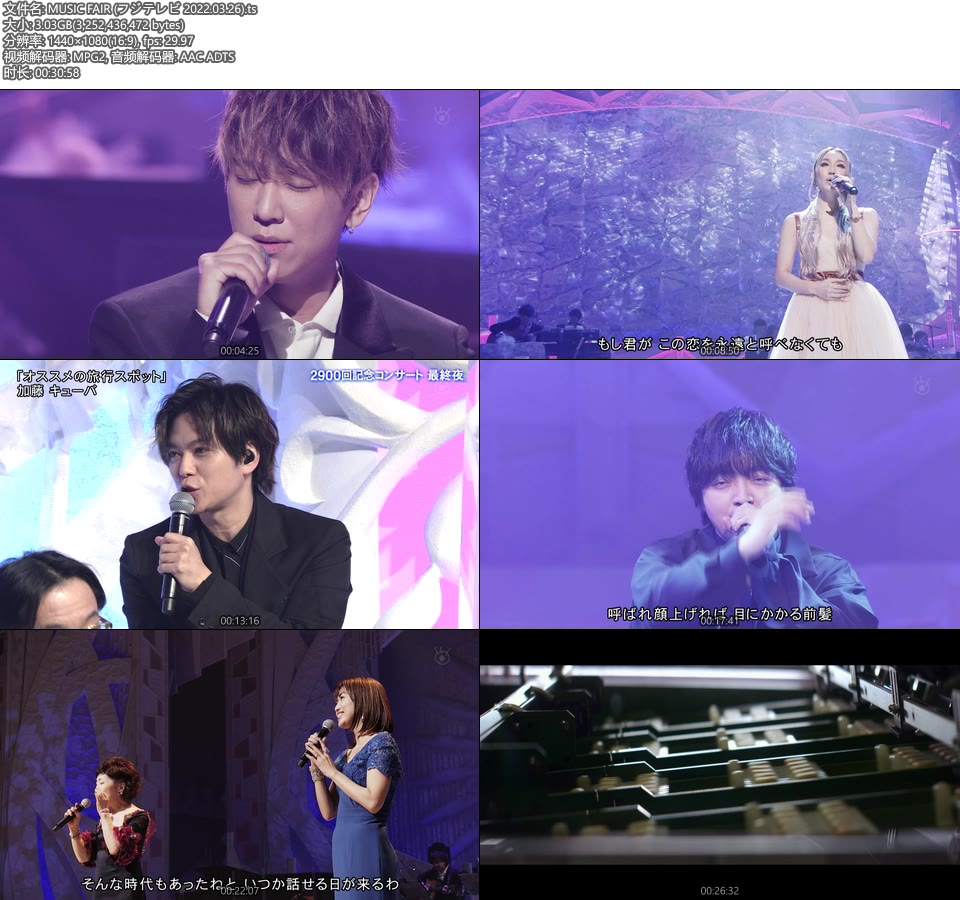 MUSIC FAIR (フジテレビ 2022.03.26) [HDTV 3.03G]HDTV、日本现场、音乐现场2