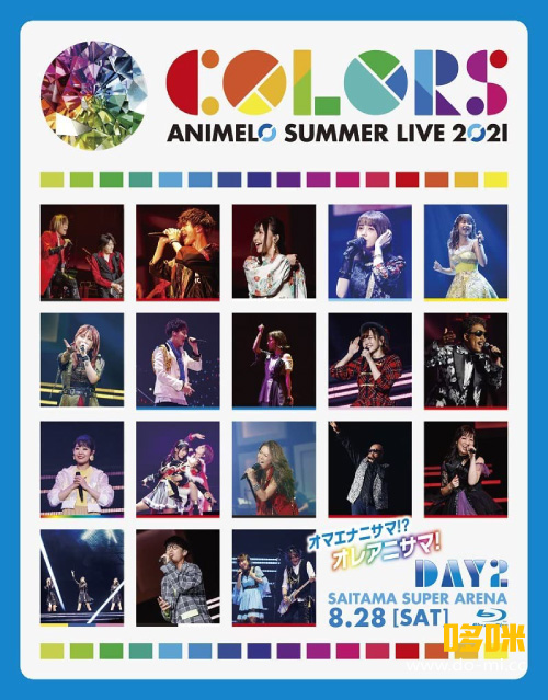 Animelo Summer Live 2021 -COLORS- 8.28 (2022) 1080P蓝光原盘 [2BD BDISO 70.2G]