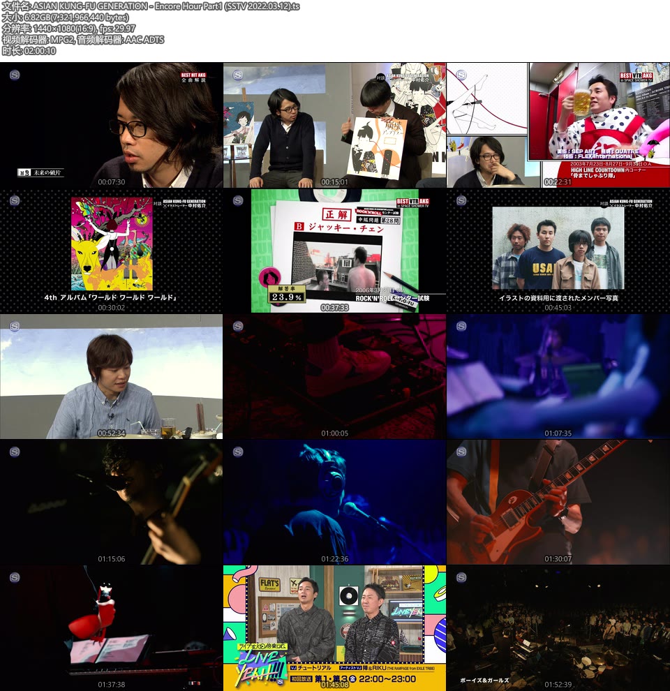 ASIAN KUNG-FU GENERATION – Encore Hour Part1+Part2 (SSTV 2022.03.12) [HDTV 13.8G]HDTV、日本现场、音乐现场6