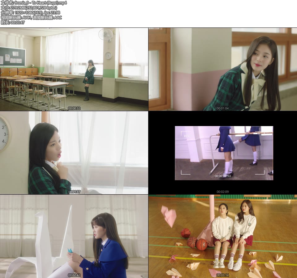 fromis_9 – To Heart (Bugs!) (官方MV) [1080P 279M]Master、韩国MV、高清MV2