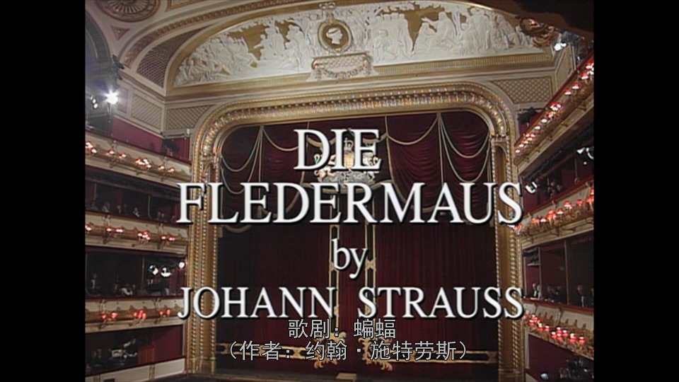 琼·萨瑟兰 帕瓦罗蒂 : 蝙蝠之夜 Johann Strauss : Die Fledermaus (Dame Joan Sutherland, Luciano Pavarotti) (2015) 1080P蓝光原盘 [BDMV 21.8G]Blu-ray、Blu-ray、古典音乐会、歌剧与舞剧、蓝光演唱会2