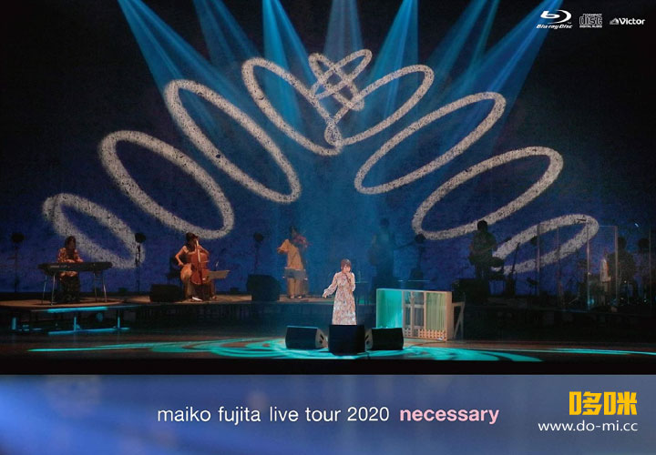 藤田麻衣子 – LIVE TOUR 2020 ~Necessary~ (2021) 1080P蓝光原盘 [BDISO 22.9G]