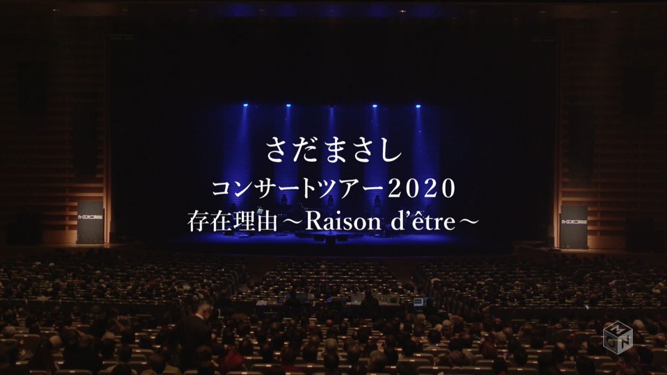 さだまさし– コンサートツアー2020 存在理由～Raison d′être～ (M-ON