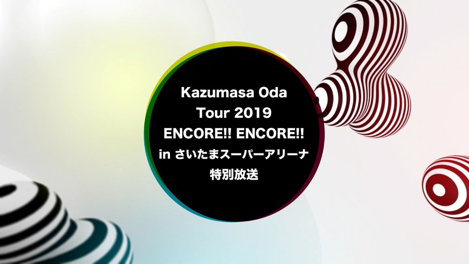 小田和正 – Kazumasa Oda Tour 2019 ENCORE!! ENCORE!! in さいたまスーパーアリーナ 特別放送 (SSTV 2022.04.17) [HDTV 8.4G]HDTV、日本现场、音乐现场2