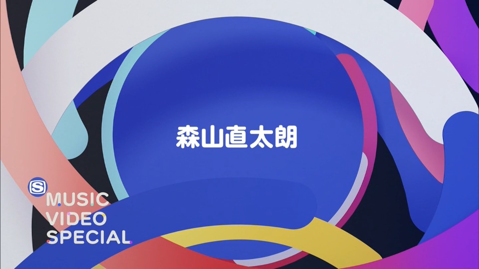 森山直太朗 – MUSIC VIDEO SPECIAL (SSTV 2022.03.23) [HDTV 3.08G]