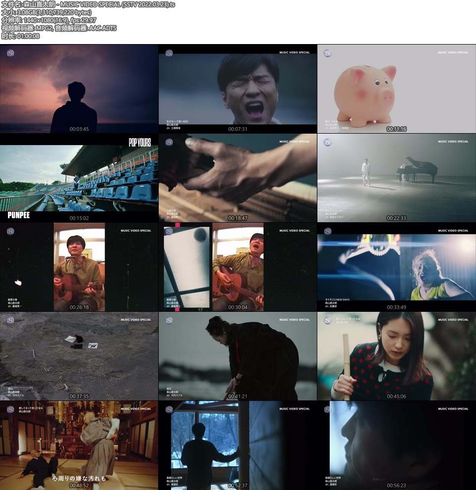 森山直太朗 – MUSIC VIDEO SPECIAL (SSTV 2022.03.23) [HDTV 3.08G]WEB、日本MV、高清MV8