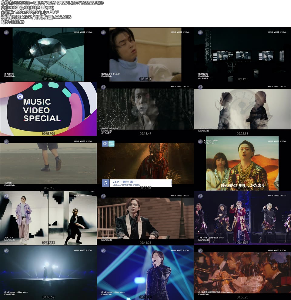 KinKi Kids – MUSIC VIDEO SPECIAL (SSTV 2022.03.16) [HDTV 3.2G]WEB、日本MV、高清MV8