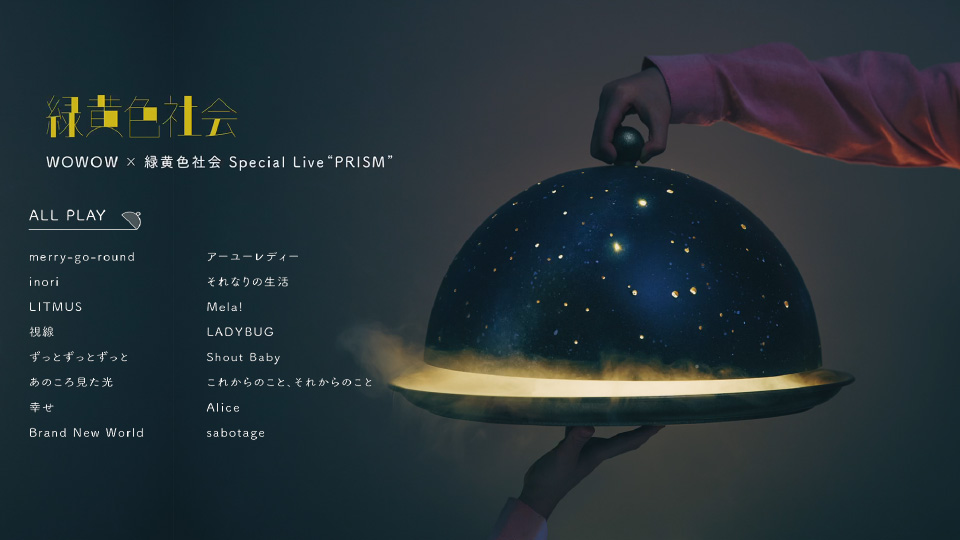 绿黄色社会 – 陽はまた昇るから (WOWOW×緑黄色社会 Special Live“PRISM”) (2022) 1080P蓝光原盘 [BDISO 21.6G]Blu-ray、日本演唱会、蓝光演唱会12