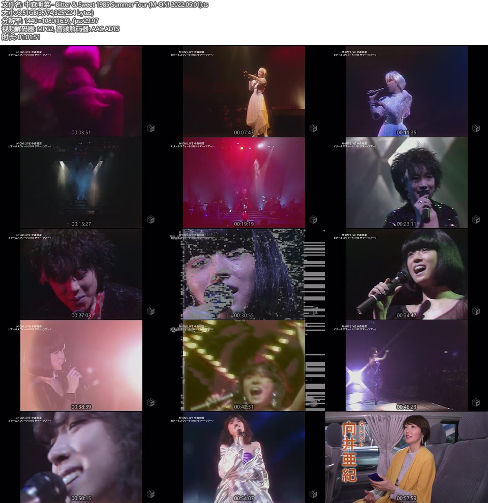中森明菜 – Bitter & Sweet 1985 Summer Tour (M-ON! 2022.05.01) [HDTV 3.51G]HDTV、日本现场、音乐现场10