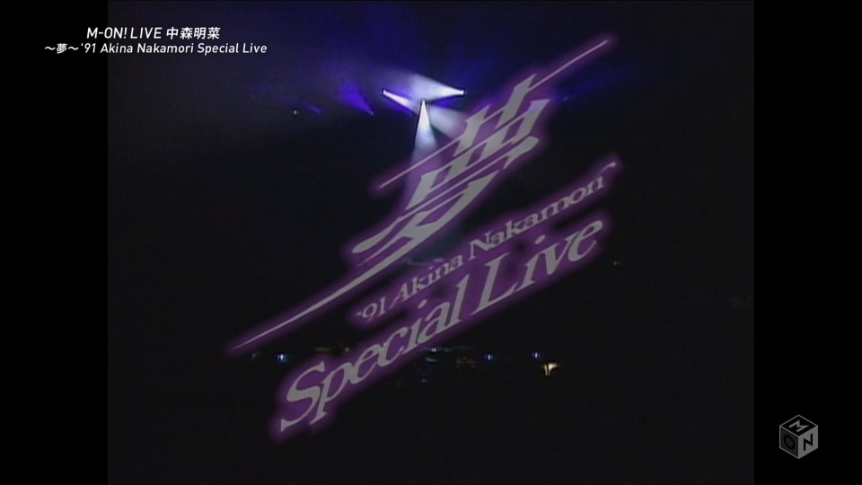 中森明菜– 夢′91 Akina Nakamori Special Live (M-ON! 2022.05.01