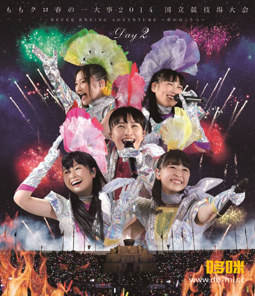 桃色幸运草Z (Momoiro Clover Z) – ももクロ春の一大事2014 国立競技場大会~NEVER ENDING ADVENTURE 夢の向こうへ~Day2 (2014) 1080P蓝光原盘 [2BD BDISO 78.9G]