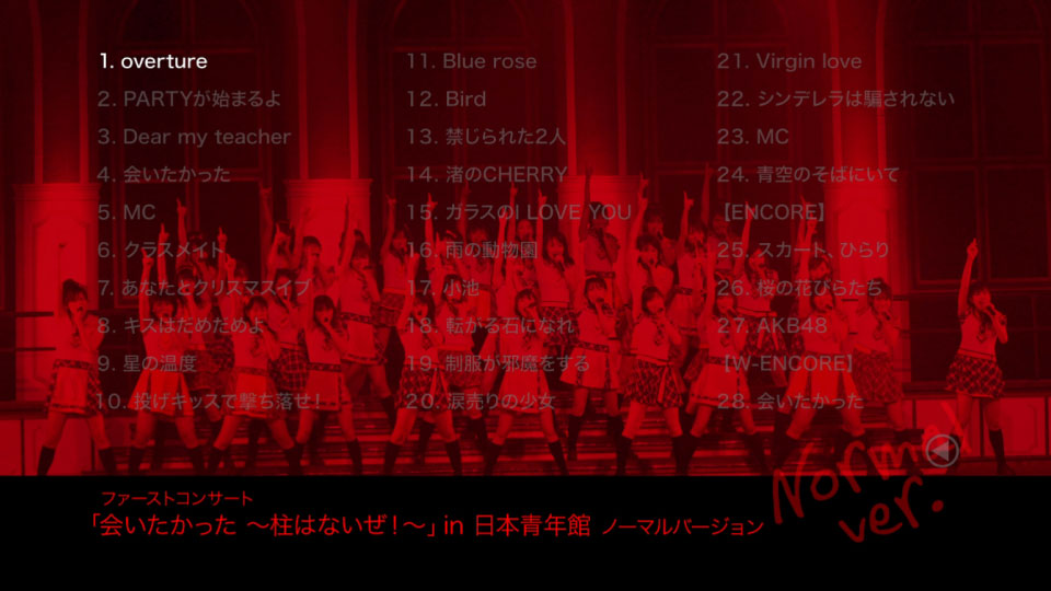 AKB48 – ファーストコンサート「会いたかった~柱はないぜ!~」in 日本青年館 ノーマルバージョン (2007) 1080P蓝光原盘 [BDISO 44.7G]Blu-ray、日本演唱会、蓝光演唱会14